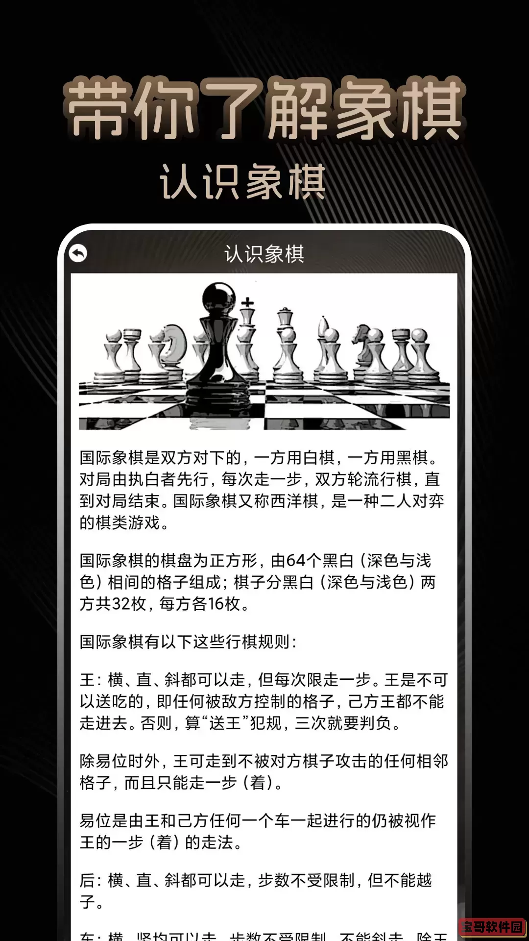 国际象棋平台下载