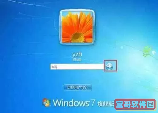 强制解除win10开机密码-强制解除win10开机密码,有usb保护图2