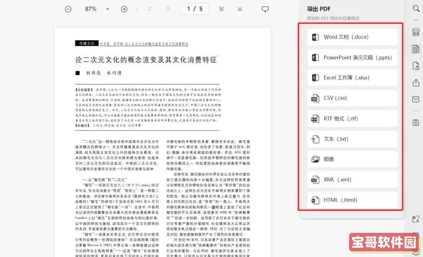 pdf要用什么打开才能看出来图2