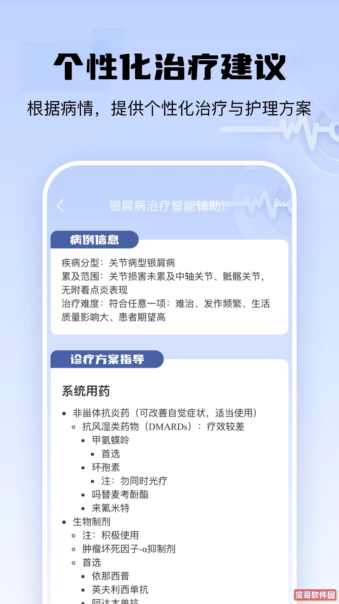 银屑病CDSS官网版下载