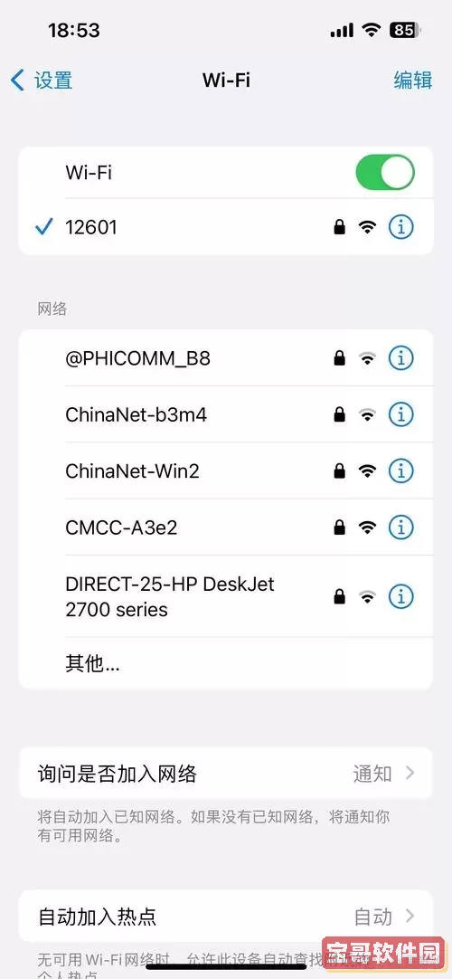 wifi密码对的为啥连接不上图2