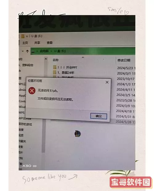 u盘文件不见了但内存没变如何恢复正常图1