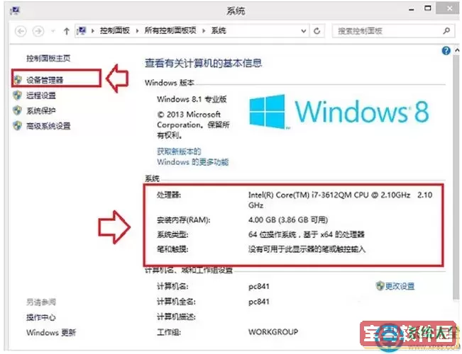 win10看电脑配置在哪里看图1