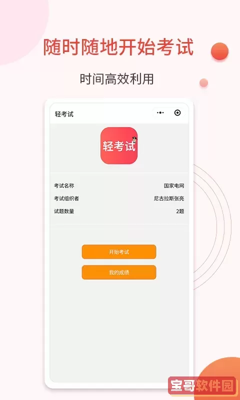 轻考试下载最新版