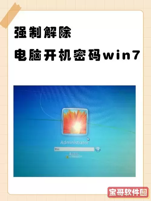 强制解除win10开机密码-强制解除win10开机密码,有usb保护图3