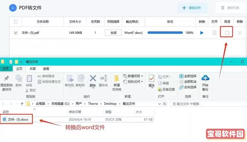 pdf转word免费不限页数-pdf转换word文档怎么转免费图1