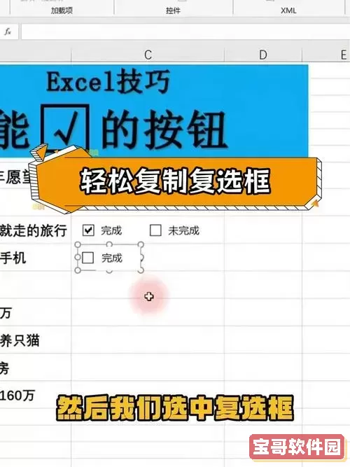 怎样在excel复选框全选功能图2