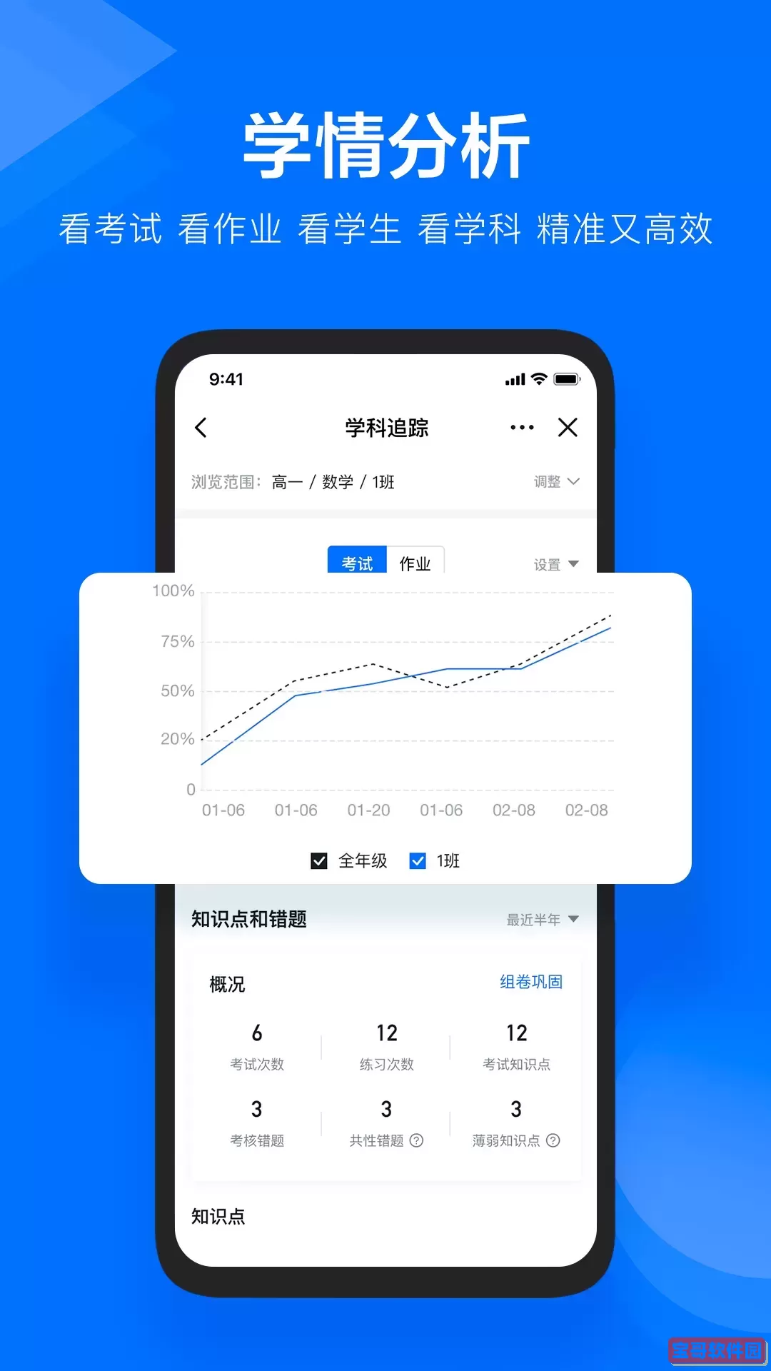 极课教师助手app最新版