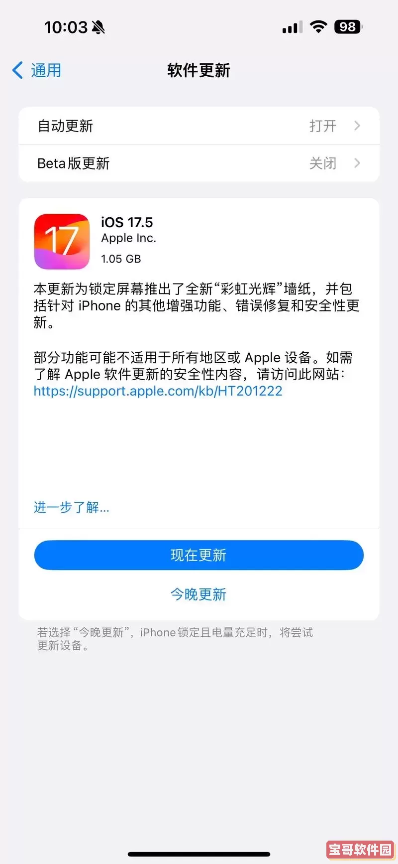 永久屏蔽ios15系统更新-永久屏蔽iphone系统更新图1