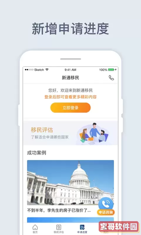 新通移民app最新版