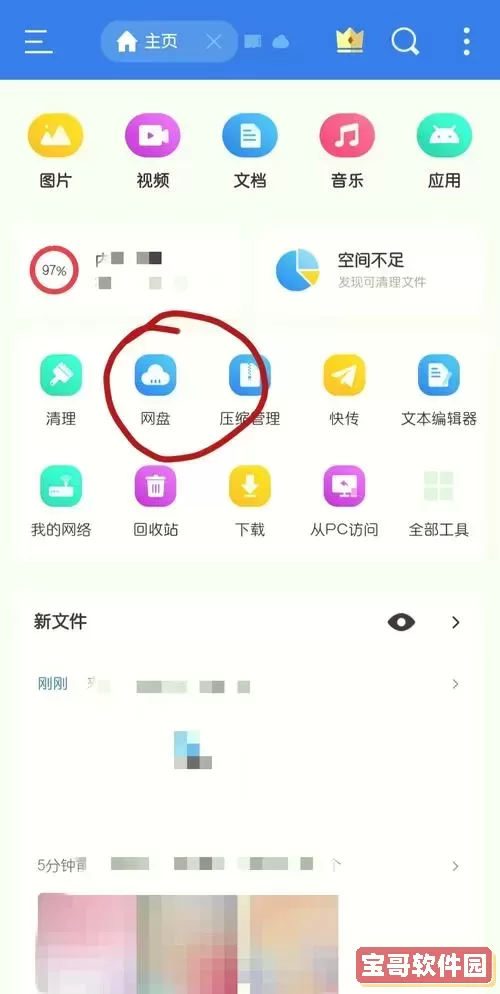 百度网盘怎么打开exe文件-百度网盘如何打开exe文件图3