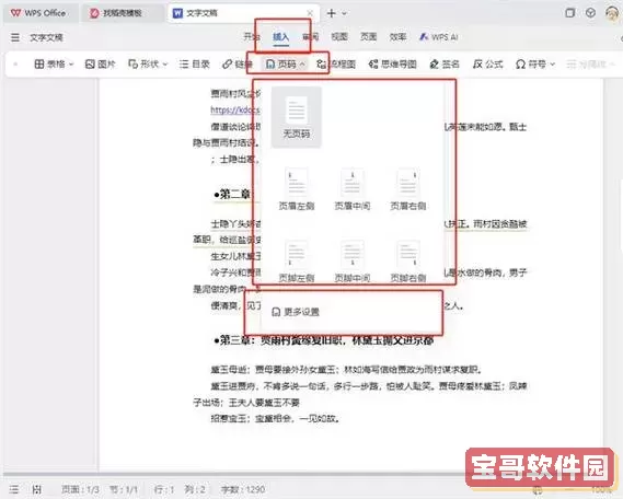 wps怎么弄到下一页图1