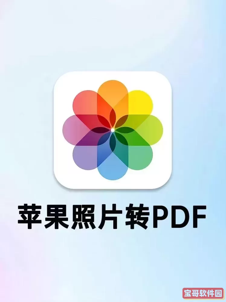 图片转成pdf格式怎么转免费手机图1