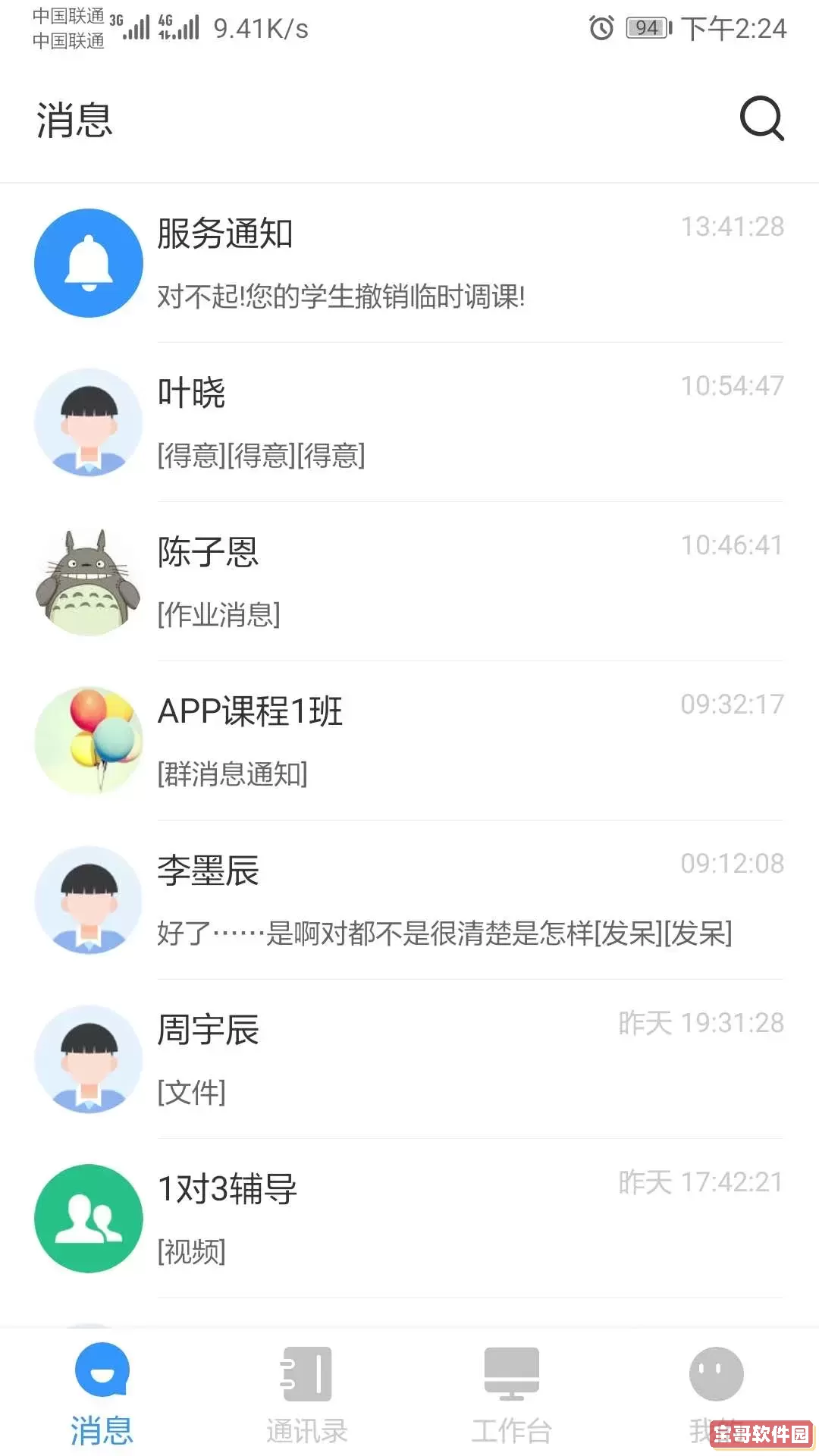 校管家下载app