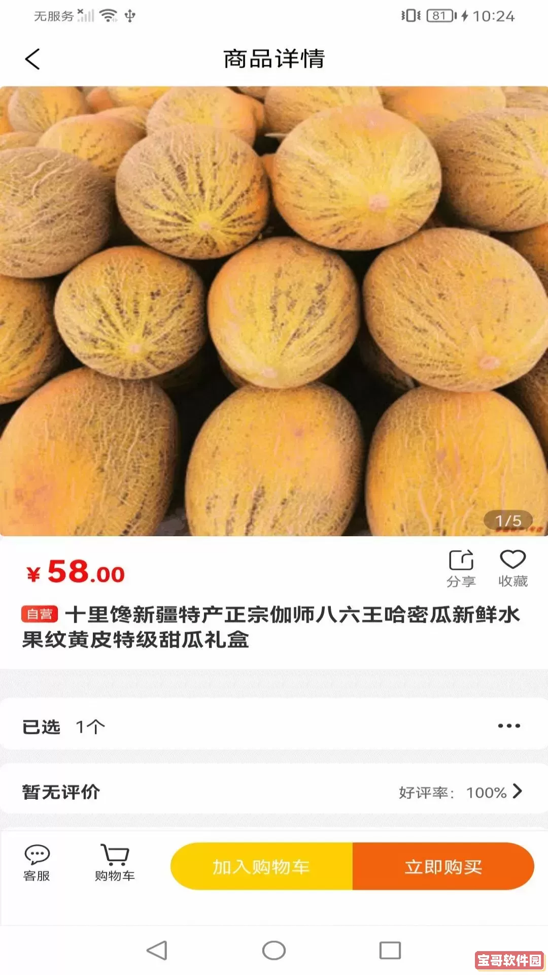 美丽新疆app下载