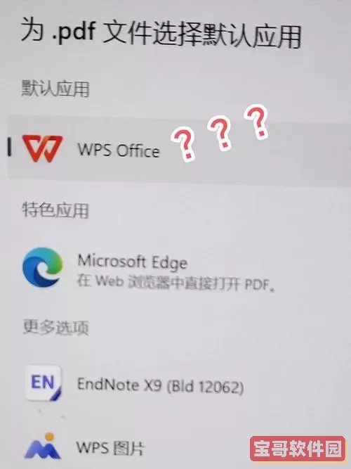 docx文件怎么用wps打开-wps文件如何用word打开图1