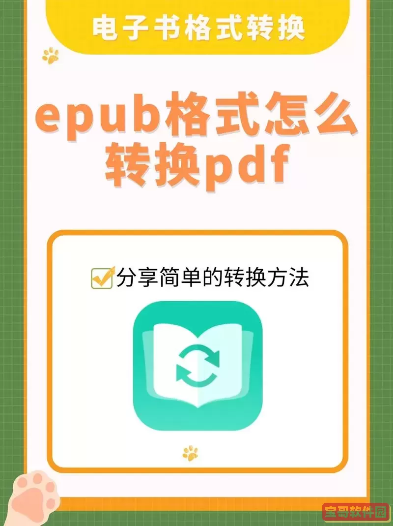 txt文件转换epub图1