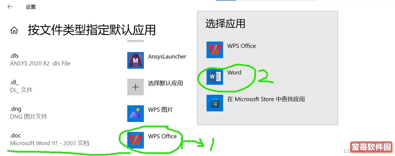 docx文件怎么用wps打开-wps文件如何用word打开图2