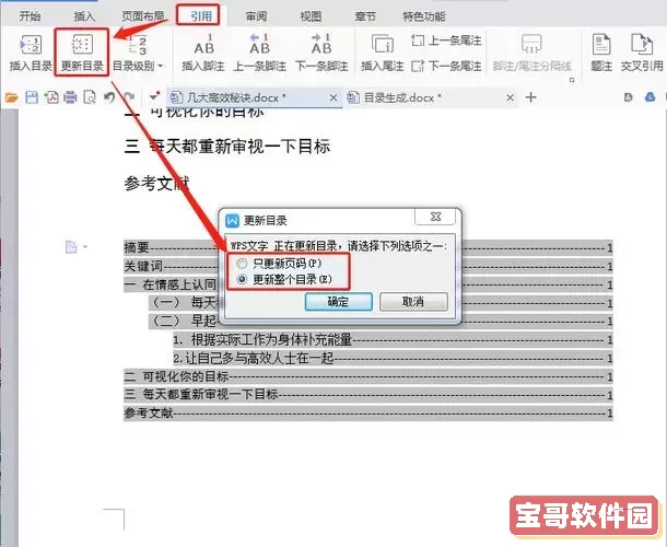 wps word文档如何自动生成目录图1