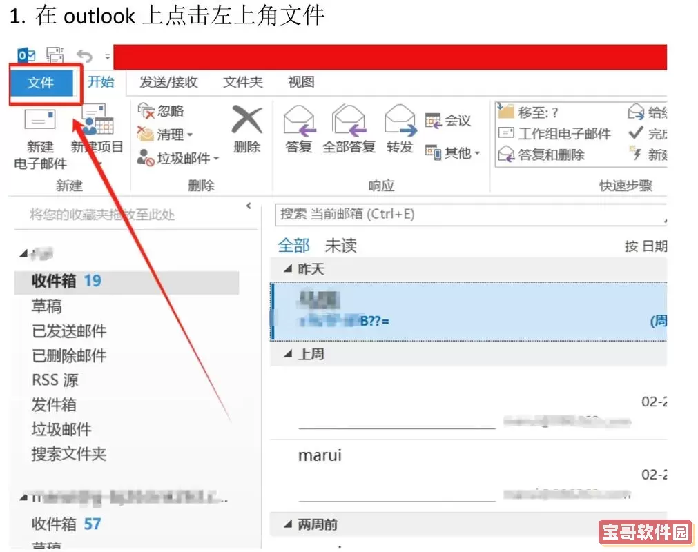 eml文件outlook打开-eml文件 outlook图1