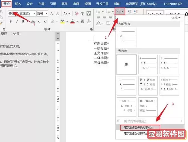 word文档怎么打多音字的大括号图2