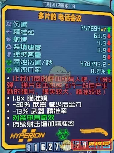 无主之地2武器槽3和4-无主之地2武器槽解锁图2