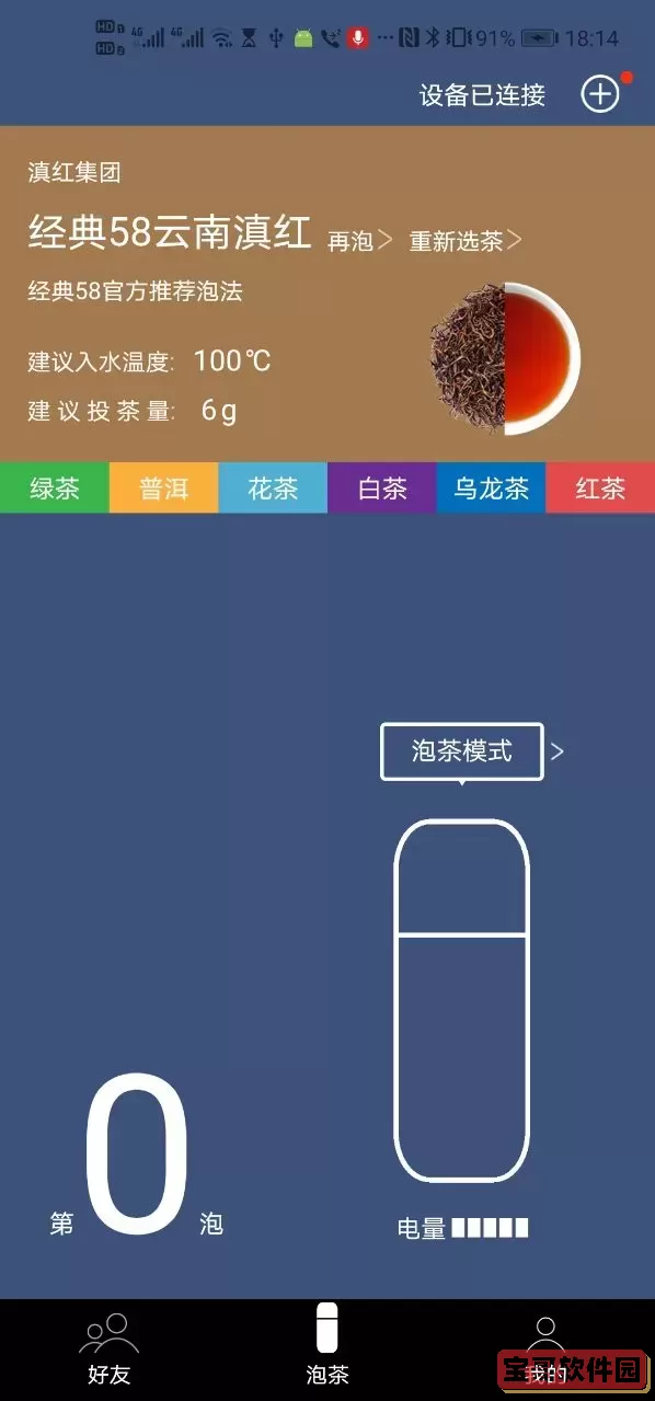 茶密下载app