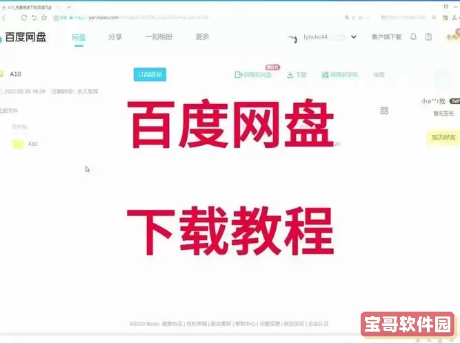 百度网盘怎么打开exe文件-百度网盘如何打开exe文件图2