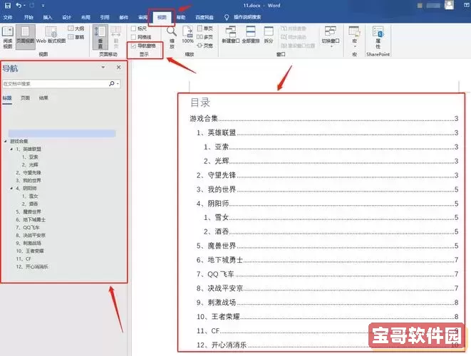 word 文档自动生成目录图2