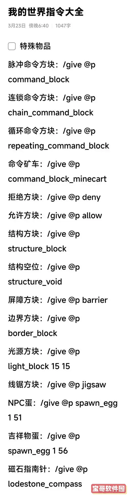 我的世界give附魔指令表-我的世界give附魔指令大全图2