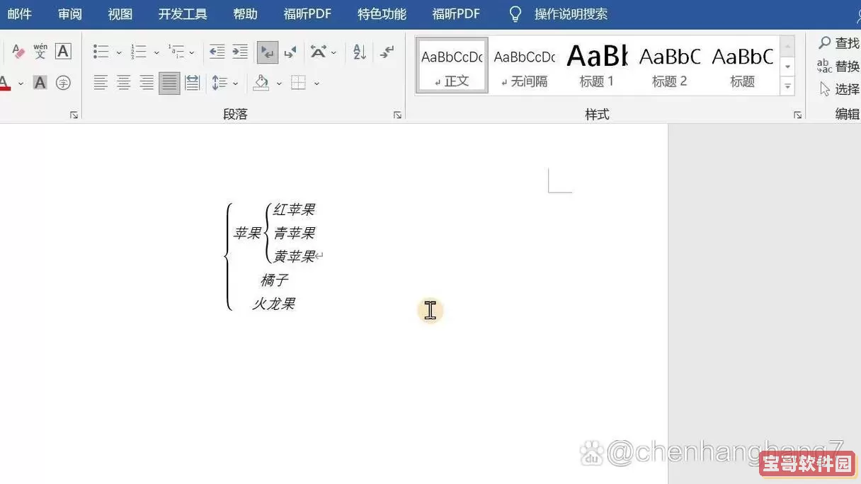 word文档怎么打多音字的大括号图3