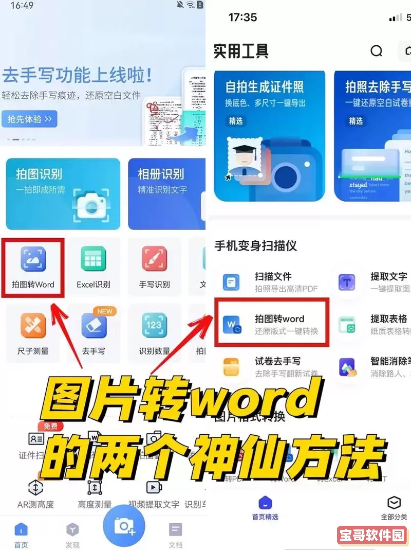 手机doc是什么格式的文件怎么转word图3