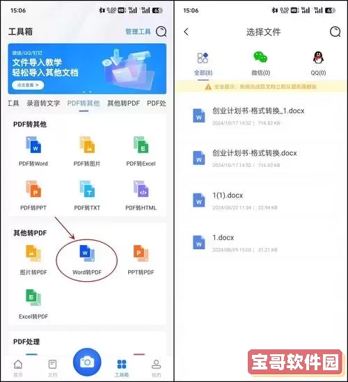 手机doc是什么格式的文件怎么转word图1