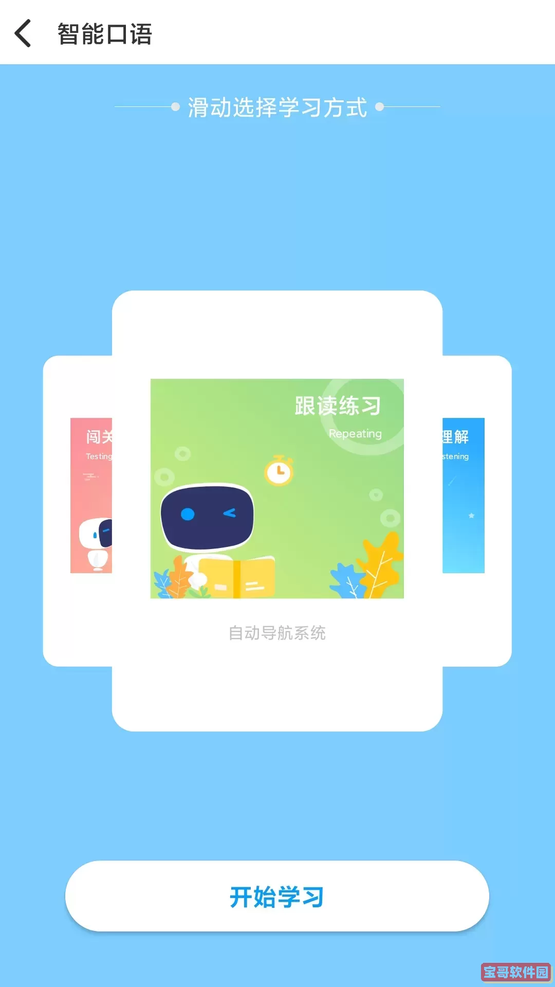 顺势智能英语下载app