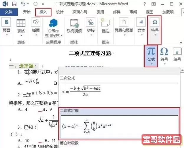 word文档中如何输入数学公式图1