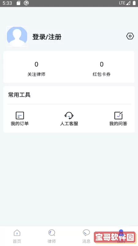 律师帮最新版本下载