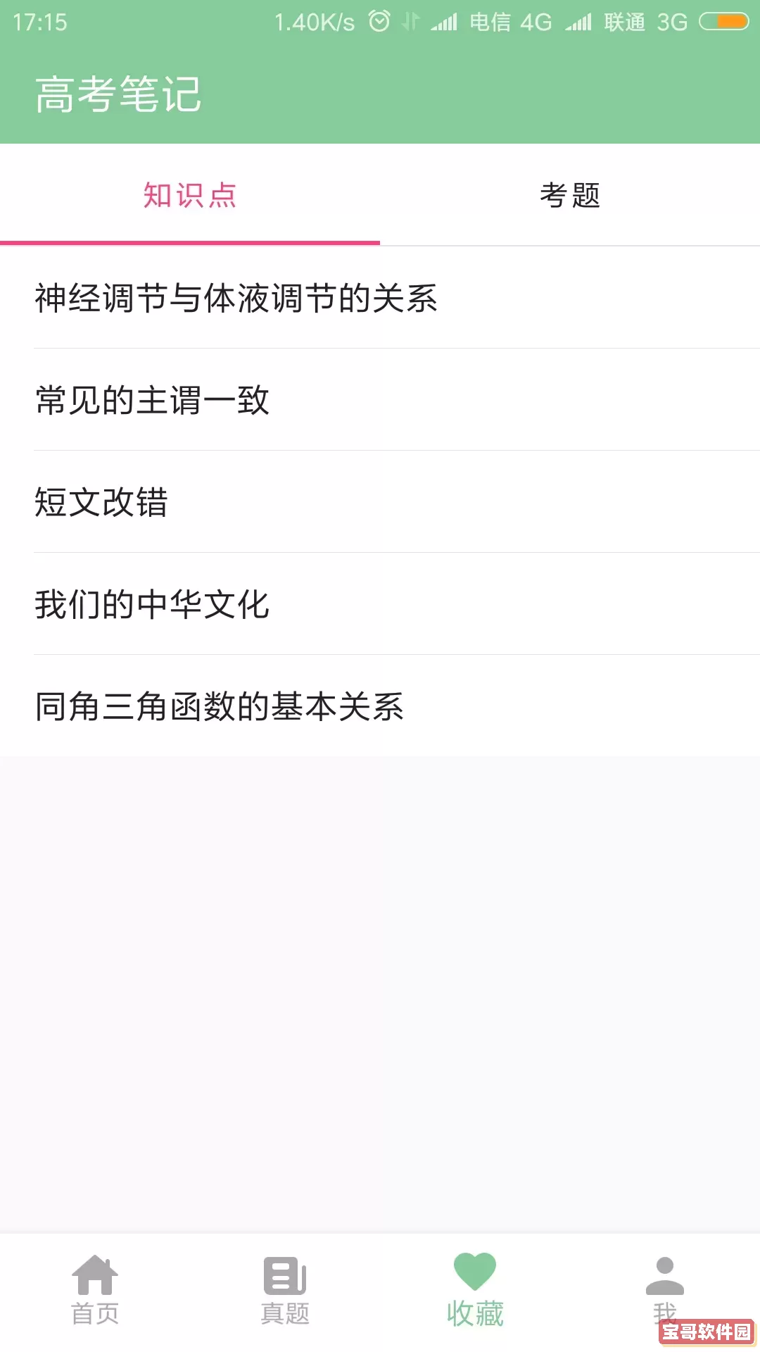 高考笔记下载app