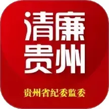 贵州纪检监察下载免费版