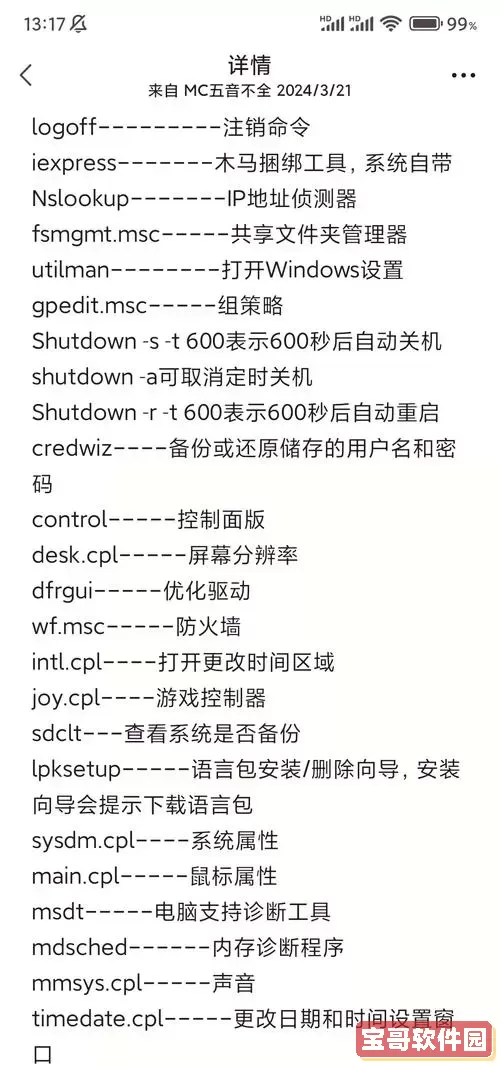 使用命令符进行高级故障排除-使用高级命令提示符进行高级故障排除图3