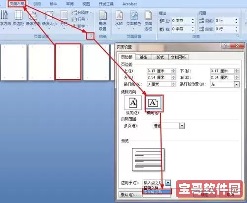 word怎么让下一页在下面-word中怎么设置下一页页面是横的图2