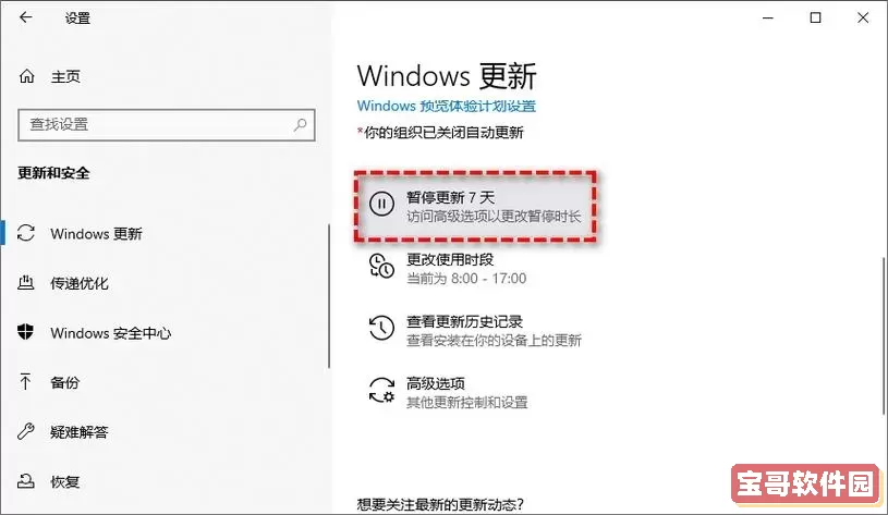 关闭windows自动更新-关闭Windows自动更新后卡顿图3