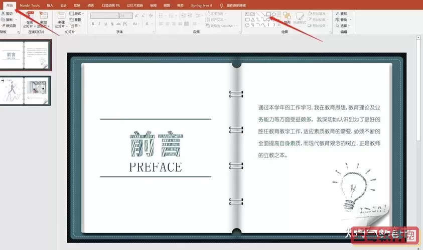 ppt翻页效果怎么设置为翻书-ppt中如何设置翻页效果图1