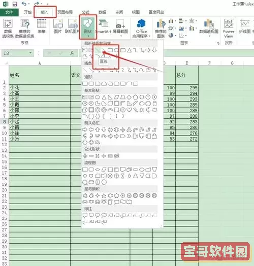 excel如何在表格里画斜杠-excel表格内画斜杠怎么画图1