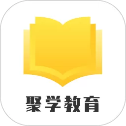 聚学教育手机版