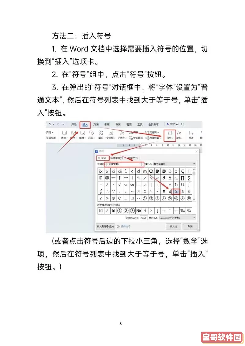 word怎样打大于等于号图2