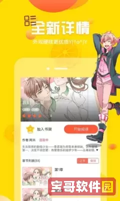 差差漫画页面在线弹窗看漫画官网版app