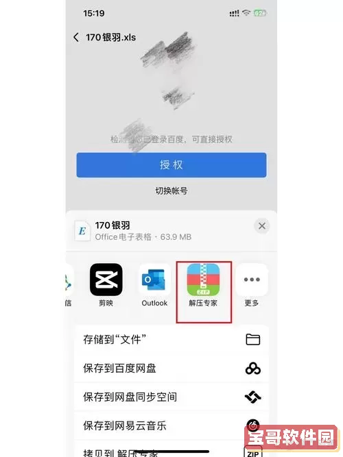 百度网盘怎么打开exe文件-百度网盘如何打开exe文件图1