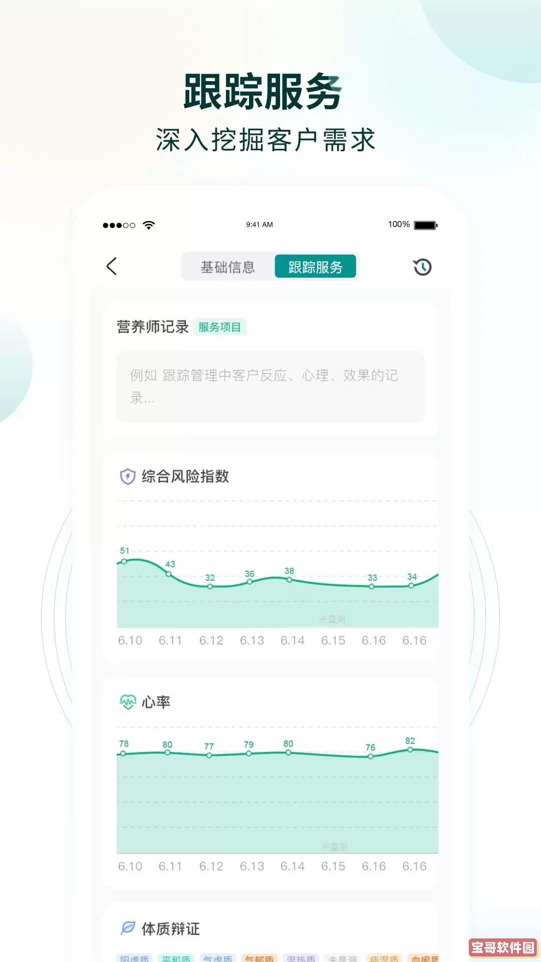 行动营养师官网版app