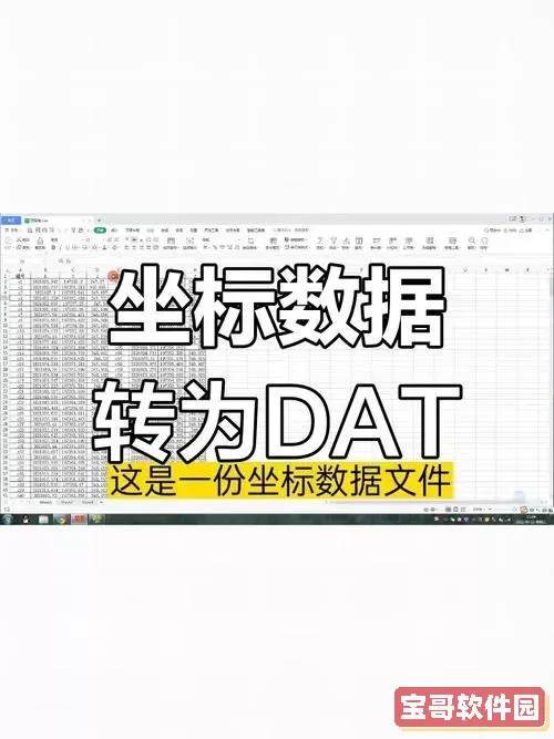 数据dat文件怎么打开编辑图1