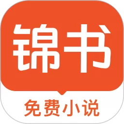 锦书